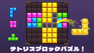 Game screenshot ブロックパズル - 簡単にストレス発散！ mod apk