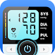 血圧計: 血圧アプリ