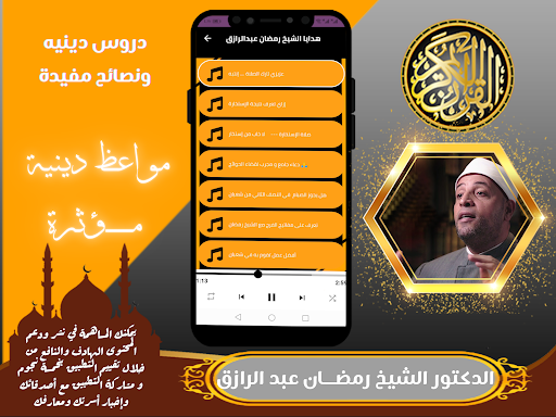 هدايا الشيخ رمضان عبد الرازق Screen 3