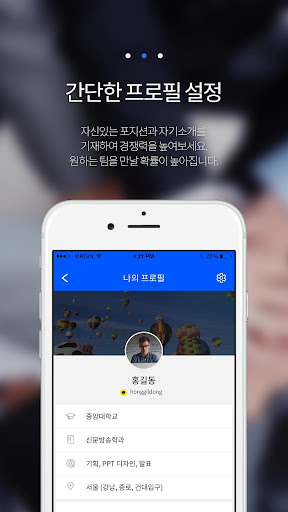 Wazap-와서잡아/공모전/팀빌딩 Screen 2