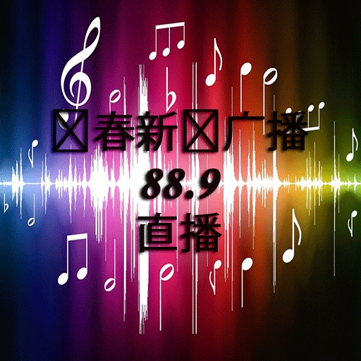 长春新闻广播 88.9 直播 for  Android – Latest Version & Features app icon