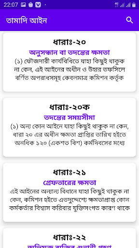 দুর্নীতি দমন কমিশন আইন ২০০৪