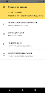 Яндекс.Курьер Screenshot
