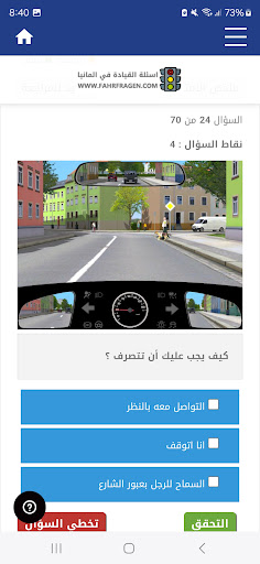 اسئلة السواقة في المانيا Screen 3
