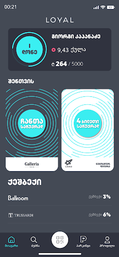 Android application LOYAL screenshort