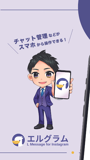 Android application エルグラム screenshort