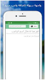 واجباتي للمعلم