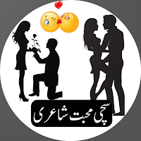 Urdu Love poetry - محبت شاعری
