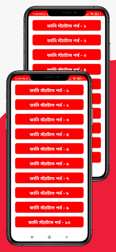 ফানি পোস্ট ও স্ট্যাটাস