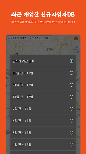 뉴인허 : 신규사업자 DB 지도조회 서비스 Screen 3