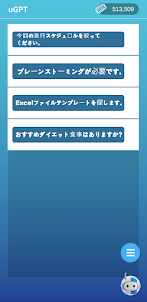 uGpt (生活がより便利になります。あなたのアシスタント)
