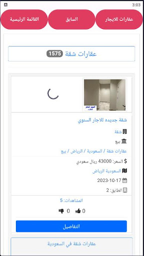 عقارات السعودية Screen 2