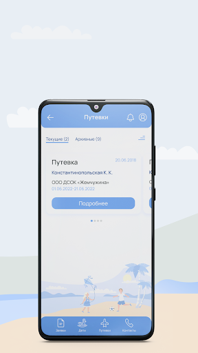 Электронные путевки Screen 3