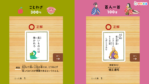 かるたあそび　大人も楽しめる学習アプリ Screen 2
