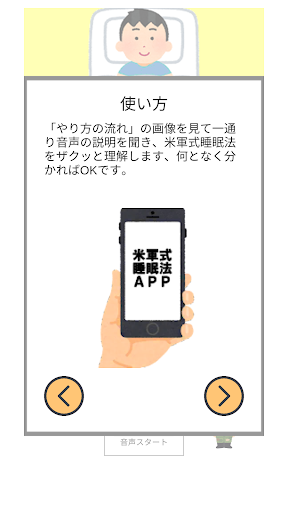 米軍式睡眠法アプリ Screen 3