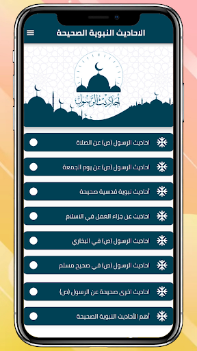 احاديث نبوية صحيحه Screen 2