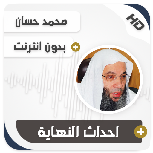 أحداث النهاية ونهاية العالم