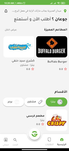 جو طلبات - Go Talabat Screen 2