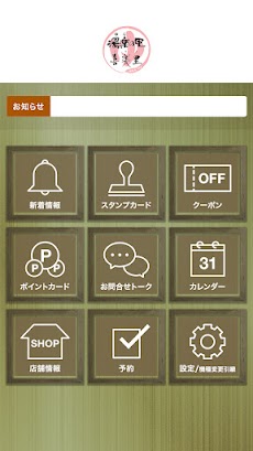 湯楽の里・喜楽里 公式アプリのおすすめ画像2