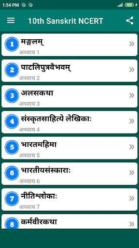 Android application 10th Sanskrit Piyusham Solutio screenshort