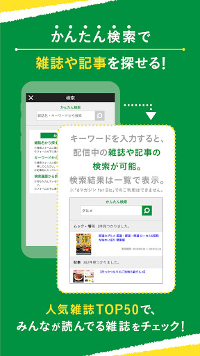 Dマガジン 週刊誌やファッション誌など人気雑誌がアプリで読み放題 初回31日間無料の雑誌アプリ App Store Data Revenue Download Estimates On Play Store