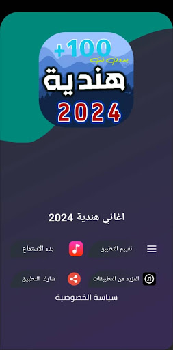 Android application اغاني هندية 2024 | بدون نت screenshort