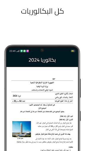 بكالوريات رياضيات 2025