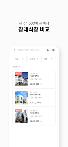 첫장 - 장례에 필요한 모든 것 Screen 2