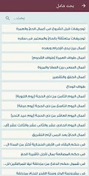 العمدة في أعمال الحج والعمرة