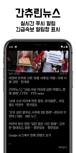 간추린뉴스 Screen 3