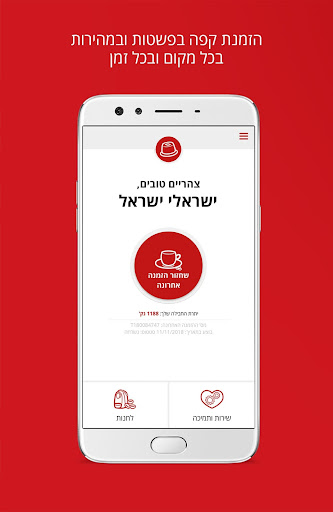 Espresso Club - אספרסו קלאב Screenshot 2 - AppWisp.com