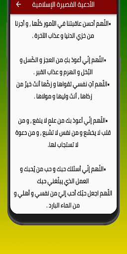 Android application ادعية مستجابة - دعاء يقربك لله screenshort