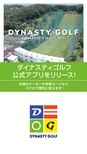 Android application ダイナスティゴルフ screenshort
