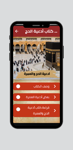 Android application كتاب أدعية الحج والعمرة screenshort