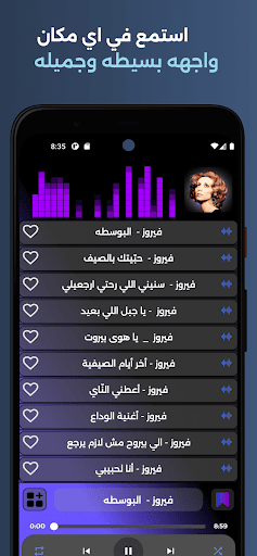 اغاني فيروز بدون نت Screen 3