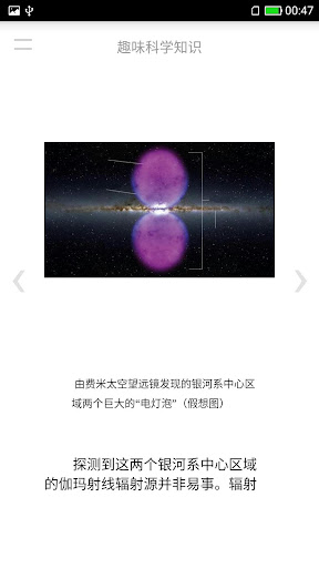 趣味科学知识 Screen 3