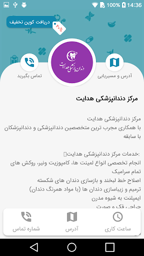 مرکز دندانپزشکی هدایت Screen 2