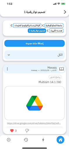 Masaaq مساقــ Screen 3