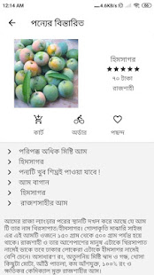 Скачать игру আম বাগান | Amm Bagan | Rajshahir Aam для Android бесплатно