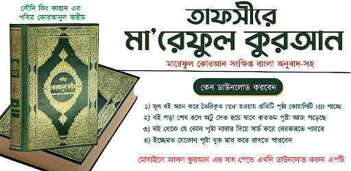 তাফসীরে মারেফুল কোরআন Quran