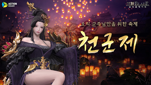 삼국블레이드 3