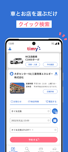 Android application カーメンテ検索予約timy（タイミー） screenshort