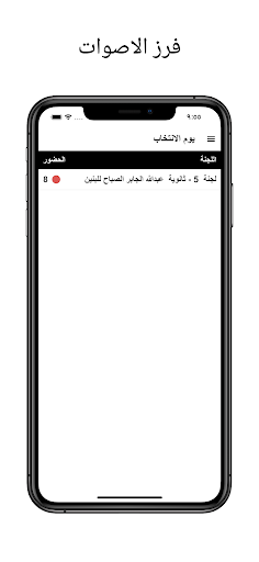 أمــة 2024 Screen 3