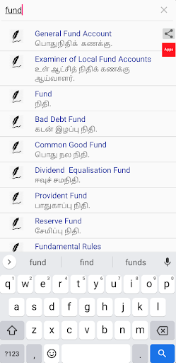 Tamil Administrative Terms Screen 3