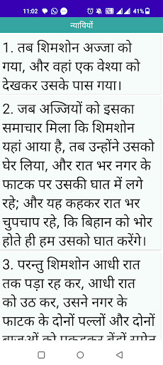 पवित्र बाइबल ( Hindi Bible ) Screen 3