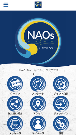 Android application NAOs　公式アプリ screenshort