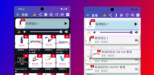 HK Hong Kong Radio 香港收音機 香港電台