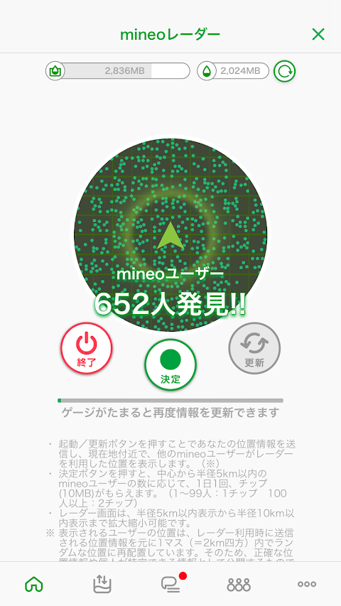 mineoアプリのおすすめ画像4