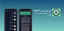 GapGPT | چت با هوش مصنوعی APK