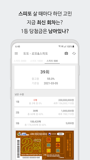 또또 - 로또 & 스피또 Screen 2